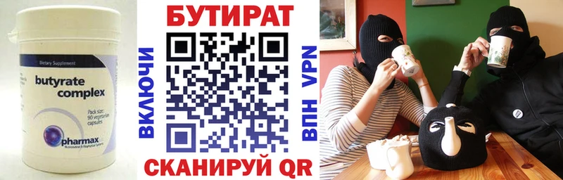Купить где  Салаир  БУТИРАТ 99% 
